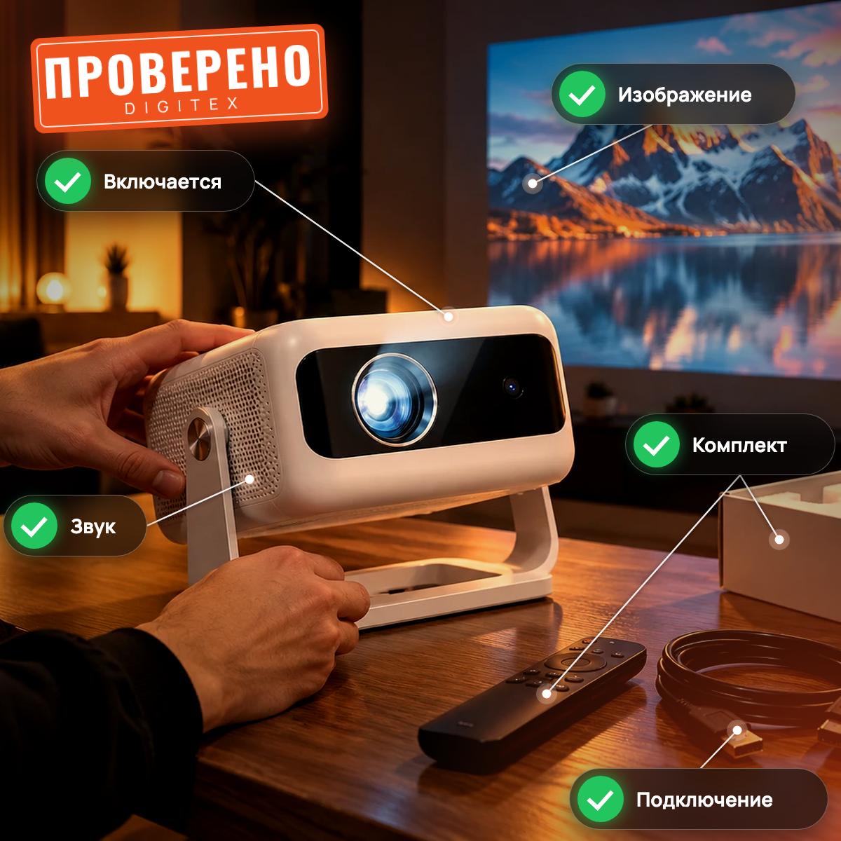 Что мы проверяем в каждом проекторе